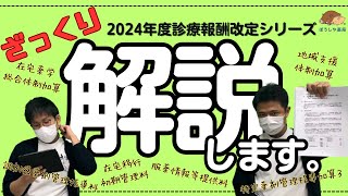 【診療報酬改定】個別改定項目（短冊）をイノマルで読み合わせ【ぼうしや薬局】 [upl. by Mercier]