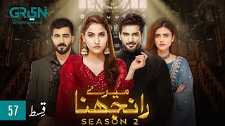 Meray Ranjhna Episode 57  Season 02  Hina Altaf  Faraz Farooqui  Review amp News  Dramaz HUB [upl. by Ltsyrk]