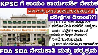 KPSC MVI AND LAND SURVEYOR GROUP B EXAM DATEKPSC ಗೆ ಖಾಯಂ ಕಾರ್ಯದರ್ಶಿ ನೇಮಕ [upl. by Grenville]