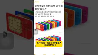 06 运营Tiktok手机插废卡的好处 tiktok tiktok账户 ebay账号 paypal [upl. by Ibbie]