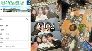 vlog서울예고 입시 준비와 합격 • 브이로그 • 합격 • 예원학교 • 서울예고 • 미술 • 08 •입시 브이로그 • 중3 [upl. by Lindbom]