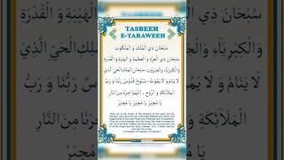 Tarabi ki dua  taraweeh ki tasweeh  dua e tarawih  Arabic and English Full hd Tex  taraweeh [upl. by Aiela186]