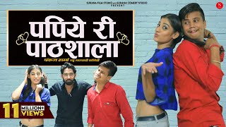 पपिये री पाठशाला  Pankaj Sharma  Papiye Ri Pathshala  Priya Gupta New Rajasthani Comedy 2023 [upl. by Arhez]