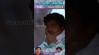 Kudagu Malai Video Song  Karakattakkaran Movie Song  Ramarajan  Kanaka  ytshorts [upl. by Kalil476]