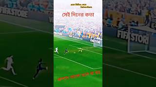 Emilio martinez 🇦🇷🦅 মনে পড়ে সেই দিনের কথা  Argentina vs France  shortvideo shorts martinez [upl. by Enyad]