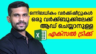 Pivot Table Trick to Add Multiple Worksheets in Excel  Excel Malayalam Tutorial [upl. by Page]