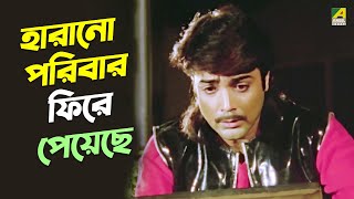 হারানো পরিবার ফিরে পেয়েছে  Prosenjit Chatterjee Anju Ghosh  Movie Scene  Adorer Bon [upl. by Serafina701]