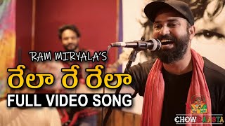 Ram Miryala New Song Rela Re Rela FULL Video  Chowrasta Band  Operation 533295 Movie Song  NB [upl. by Hekking526]