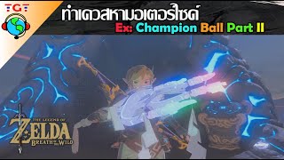 The legend of Zelda Breath of the wild Ex Champions Ballad Part 2 [upl. by Ecallaw]