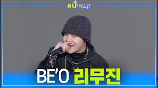 비오BEO  리무진 붐업페스타2023순천만국제정원박람회 [upl. by Eibbor385]