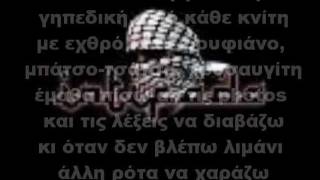 Intifada  Μεσάνυχτα lyrics [upl. by Ahsilad]