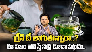 Dr Movva Srinivas  గ్రీన్ టీ తాగుతున్నారా  Green Tea drmovvasrinivas [upl. by Rehpotsrik]