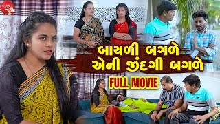 Bayali Bagale Eni Jindagi Bagale  Full Movie  Short Films  Emotional  Drama  2024 [upl. by Gurolinick]