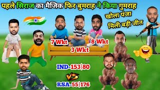 सिराज का जादू बुमराह ने किया गुमराह  IND vs RSA Highlights  Bumrah 8 Wickets Siraj 7 Wickets Kohli [upl. by Eibbob]