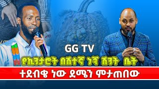 ከኪንታሮት በሽታ የተፈወሰው ወጣትPROPHET TESFALIGN TEFERIGG TV [upl. by Orlando]