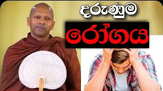 ගැලවෙන්න කැමති ප්‍රඥාවන්තයන්ට  hadapangoda niwathapa himi budubana bududahamabuddhist niwanmaga [upl. by Iak882]