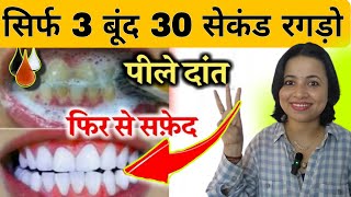 सिर्फ 3 बूंद to Remove Dental Plaque amp Prevent Cavities yellow teeth will become white Dental [upl. by Ahsuatan]