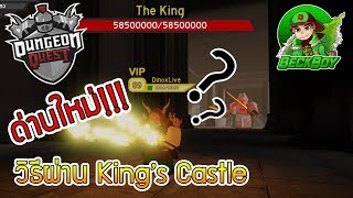 Roblox  วิธีผ่าน Kings Castle ใน Dungeon Quest [upl. by Pip]