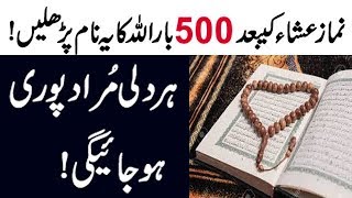 Ya Basito Wazifa  Wazifa For Any Hajat  Read 500 Times Ya Basito After Namaz Isha [upl. by Irehj412]