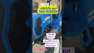 นิวฮอลแลนด์ TT250 ฟาร์มไซโลแทรกเตอร์ ฟาร์มไซโลอุบล นิวฮอลแลนด์ newholland agriculture รถไถ [upl. by Orth108]