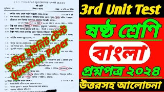 class 6class 6 bengaliclass 6 3rd unit test question paper 2024class 6 bangla 3rd unit test 2024 [upl. by Wickner195]