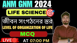 ANM GNM 2024 Biolog MCQ On Levels Of Oraganization Of Life PART 3 Question ANM GNM 2024 Biology [upl. by Cilla]