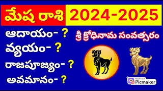 Mesha Rasi 2024 telugu Mesha Rasi Phalalu 2024 to 20252024 Rasi Phalalu in teluguAries Horoscope [upl. by Ahras446]