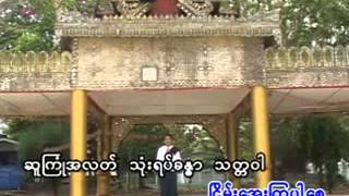 Myittar 11 Thote Pwaar NeeSoe Sandar Htun [upl. by Elda114]