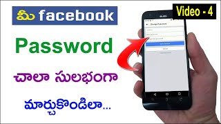 Facebook Password ఎలా మార్చాలి   How to Change Facebook Password in Telugu 2020 [upl. by Aneehsal271]