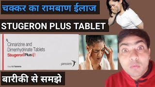 Stugeron plus tablet use in hindi stugeron plus tablet review [upl. by Alek]