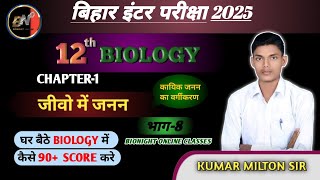 जीवो में जनन भाग8  कायिक जनन का वर्गीकरण  Reproduction in Organisms Part8 biologyclass12 [upl. by Millman533]