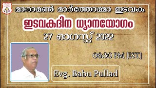 Parish Day Convention  Day 3  Message  Evg Babu Pullad  Maramon Mar Thoma Church [upl. by Ekihc155]