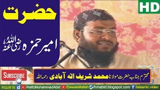 Hazrat Ameer Hamza Razi Allah ho Anho by Molana Muhammad Shareef Allahabadi  16022007 YouTube [upl. by Waller]