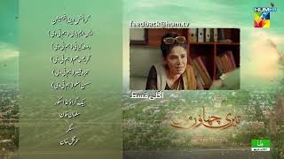 Teri Chhaon Mein  Episode 21  Teaser  Danish Taimoor amp Laiba Khurram   HUM TV [upl. by Domonic]