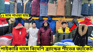 পাইকারি দামে স্টাইলিশ জ্যাকেট কিনুন ❄️ বরফের দেশের সব জামা কাপড়  Heavy Winter Jacket Price BD 2025 [upl. by Hitoshi]