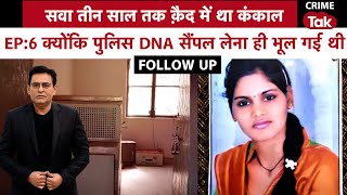 EP1581 Follow Up  EP6 सवा तीन साल तक क़ैद में था कंकाल क्योंकि पुलिस DNA सैंपल लेना ही भूल गई थी [upl. by Ileana681]