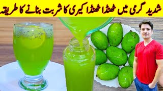 Keri Ka Sharbat Recipe By ijaz Ansari  Keri Ka Sharbat Banane Ka Tarika  Sharbat Recipe [upl. by Neall]