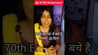 70th BPSC only 30 days Left l kaise Motivated rahen 70bpscupscbpscchairmanbpscsyllabus [upl. by Adnawot]