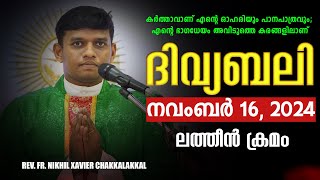 ദിവ്യബലി 🙏🏻NOVEMBER 16 2024 🙏🏻മലയാളം ദിവ്യബലി  ലത്തീൻ ക്രമം🙏🏻 Holy Mass Malayalam [upl. by Ellerred]