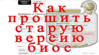 Как прошить старую версию биос Asus WinFlash LiveUpdate how to flash an older version of BIOS [upl. by Seigel]