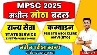 MPSC 2025 new pattern  mpsc exam information  mpsc combine new pattern  mpsc syllabus  mpsc [upl. by Lazor]