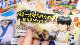 Gintama Collaborate with Lawson Store 100 Convenience Store Foods [upl. by Kumar]