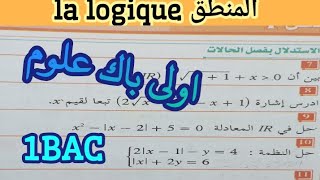 تصحيح التمرين رقم 9 من الكتاب المدرسي في رحاب الرياضيات [upl. by Ash]