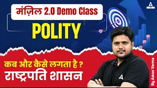 Polity  कब और कैसे लगता है  राष्ट्रपति शासन  मंज़िल 20 Demo Class  Adda247 PCS By AMAN SIR [upl. by Roderic97]