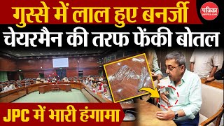 Waqf Board JPC Meeting Kalyan BanerjeeAbhijit Gangopadhyay में झड़प Waqf Board Bill in Parliament [upl. by Zat971]