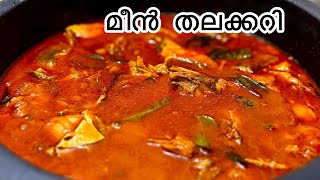 Meen Thala Curry RecipeFish Thala Curry Kerala Style [upl. by Jaime971]