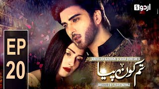 Tum Kon Piya  Episode 20  Urdu1 Drama [upl. by Elynad]