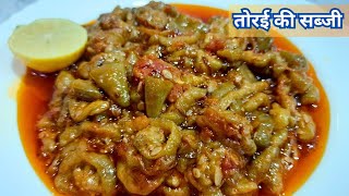 मेरे तरीके से तुरई की सब्ज़ी बनाकर देखे पूरी कढ़ाही साफ हो जाएगी Turai ki sabzi  Turai Recipe Gilki [upl. by Akimert]