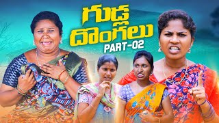 గుడ్ల దొంగలు  GUDLA DONGALU  🤩🤩  VILLAGE PATAS A 2 Z NEW VIDEO  comedy villagevideos [upl. by Joel]