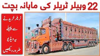 Monthly Income of 22 Wheeler Trailer in 2022  Transport Business in Pakistan  Truck Profit [upl. by Wilber]